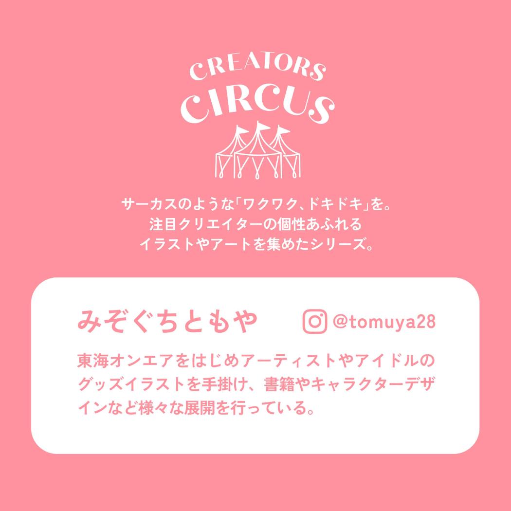 透明シール シールシート みぞぐちともや クリエイターズサーカス フロンティア デコレーション デコシール CREATORS CIRCUS メール便可