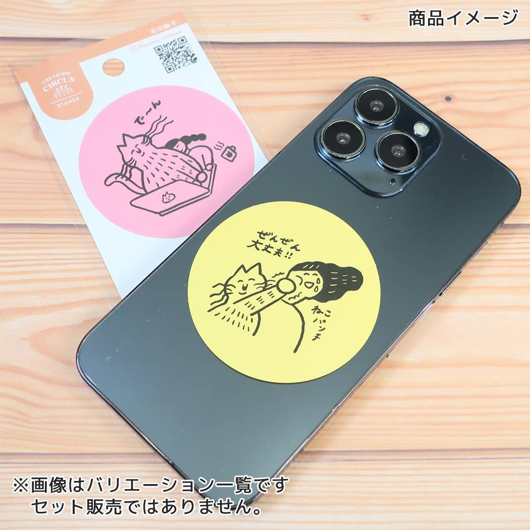 CREATORS CIRCUS クリエイターズサーカス シール ステッカーVol.5 石川飴子 愛猫家手伝ってくれてありがとう フロンティア