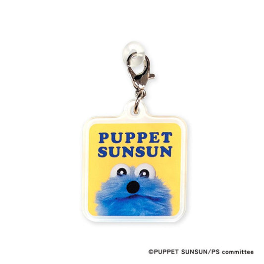 パペットスンスン ファスナーマスコット ペンチャーム スンスンB PUPPET SUNSUN フロンティア 目印 キャラクター グッズ メール便可 シネマコレクション