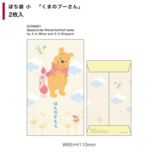 くまのプーさん ポチ袋 ぽち袋小 2枚入り ディズニー フタバ お年玉袋 金封 キャラクター グッズ メール便可 シネマコレクション