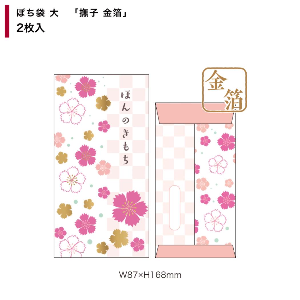 ポチ袋 ぽち袋大 2枚入り 撫子 金箔 フタバ お年玉 お盆玉 グッズ メール便可 シネマコレクション