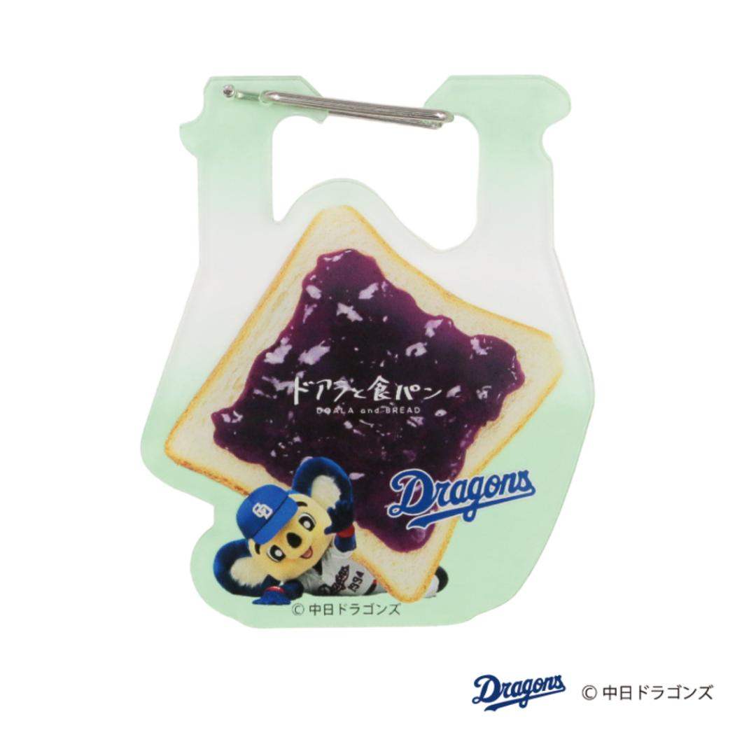 中日ドラゴンズ カラビナ パンの袋をとめるやつカラビナ ドアラと食パン ジャムトースト フタバ