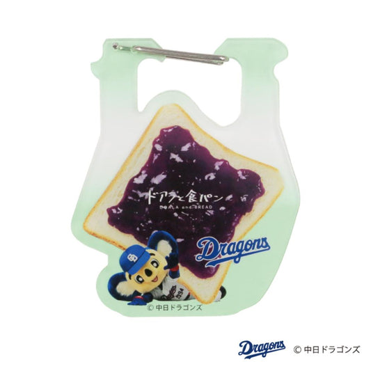 中日ドラゴンズ カラビナ パンの袋をとめるやつカラビナ ドアラと食パン ジャムトースト フタバ