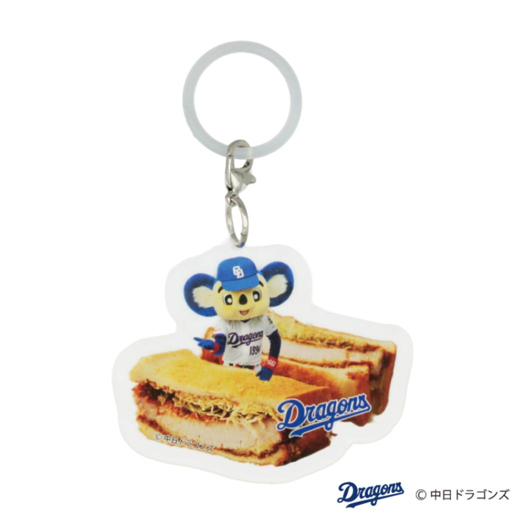 中日ドラゴンズ アンブレラマーカー めじるしチャーム ドアラと食パン カツサンド フタバ