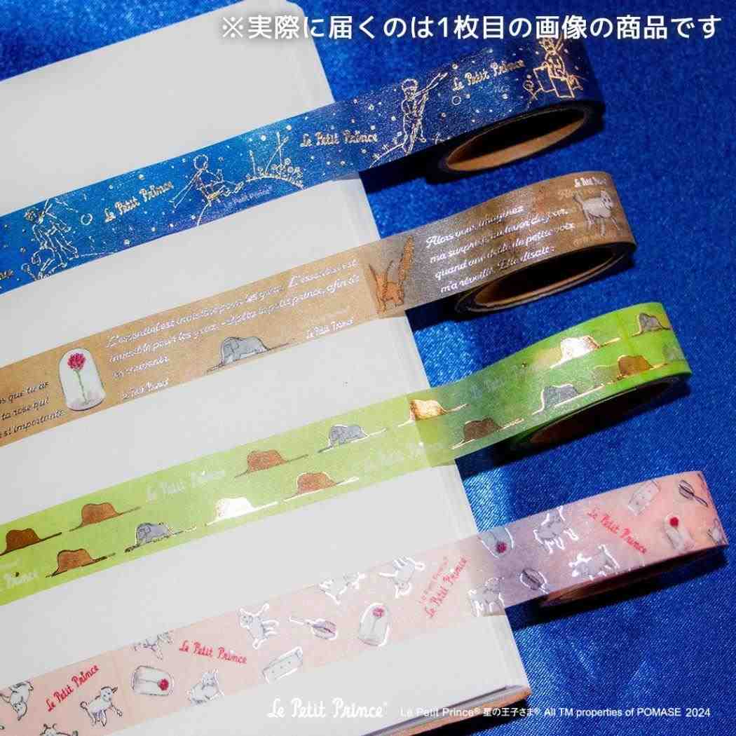 15mm マステ マスキングテープ ROKKAKU x Le Petit Prince 星の王子さま B612 フタバ 箔押し メール便可