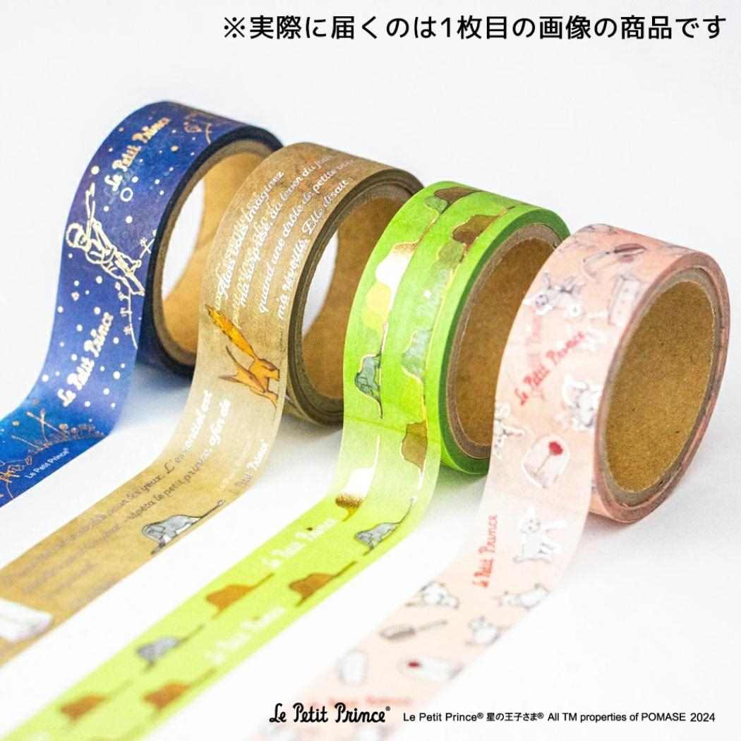 15mm マステ マスキングテープ ROKKAKU x Le Petit Prince 星の王子さま ひつじ フタバ 箔押し メール便可