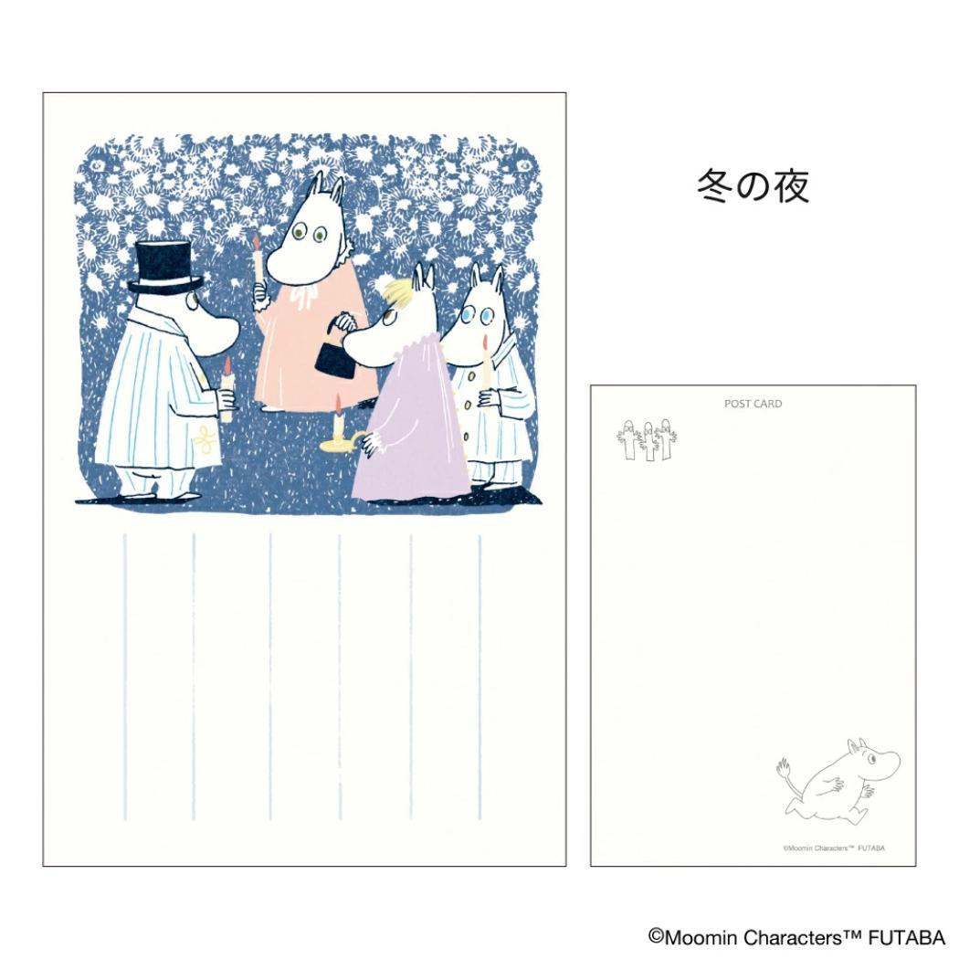 季節のムーミンはがき 1枚入り POSTCARD ムーミン 冬 冬の夜 北欧 フタバ ポストカード メール便可