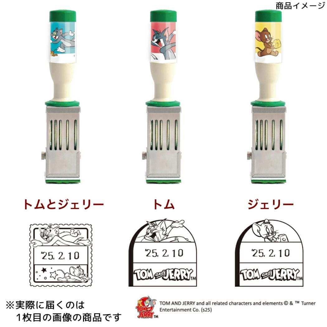 日付印 日付スタンプ トムとジェリー トム ワーナーブラザース フタバ デートスタンプ