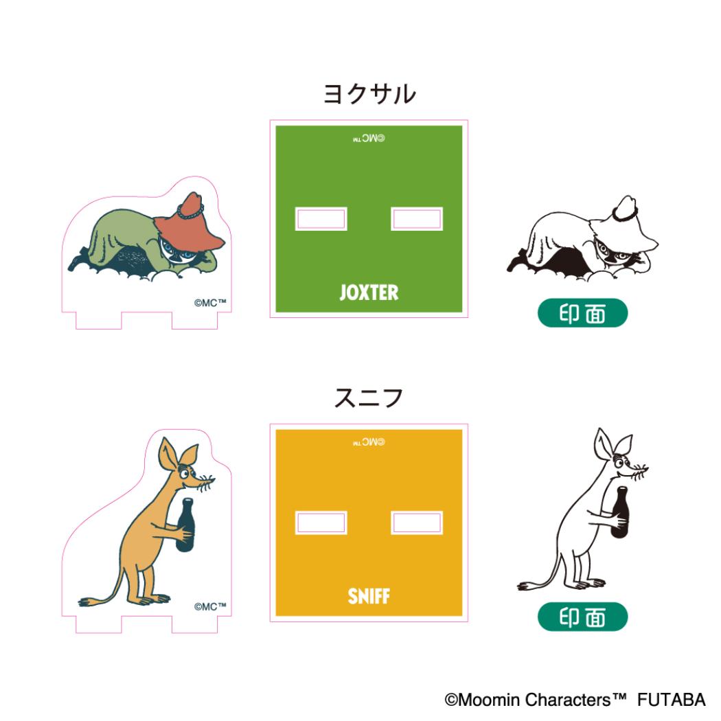 アクスタスタンプ コレクションBOX1 ハンコ ムーミン 80周年 北欧 フタバ スタンプセット