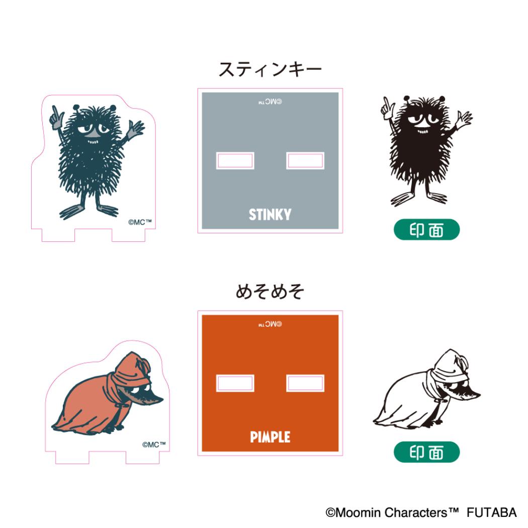 アクスタスタンプ コレクションBOX1 ハンコ ムーミン 80周年 北欧 フタバ スタンプセット