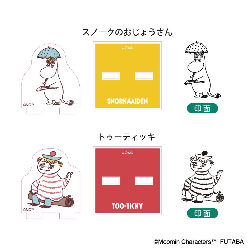アクスタスタンプ コレクションBOX2 ハンコ ムーミン 80周年 北欧 フタバ スタンプセット