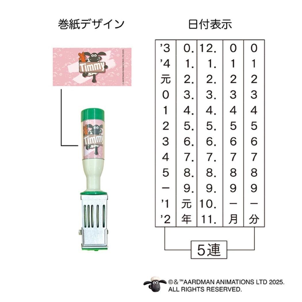 日付印 日付スタンプ ひつじのショーン ティミー フタバ デートスタンプ