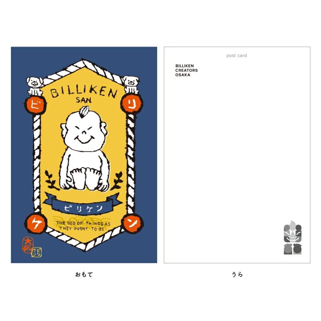 ポストカード 1枚入り POSTCARD ビリケン BILLIKEN CREATORS OSAKA あきやまりか フタバ インバウンド 大阪 グリーティングカード メール便可