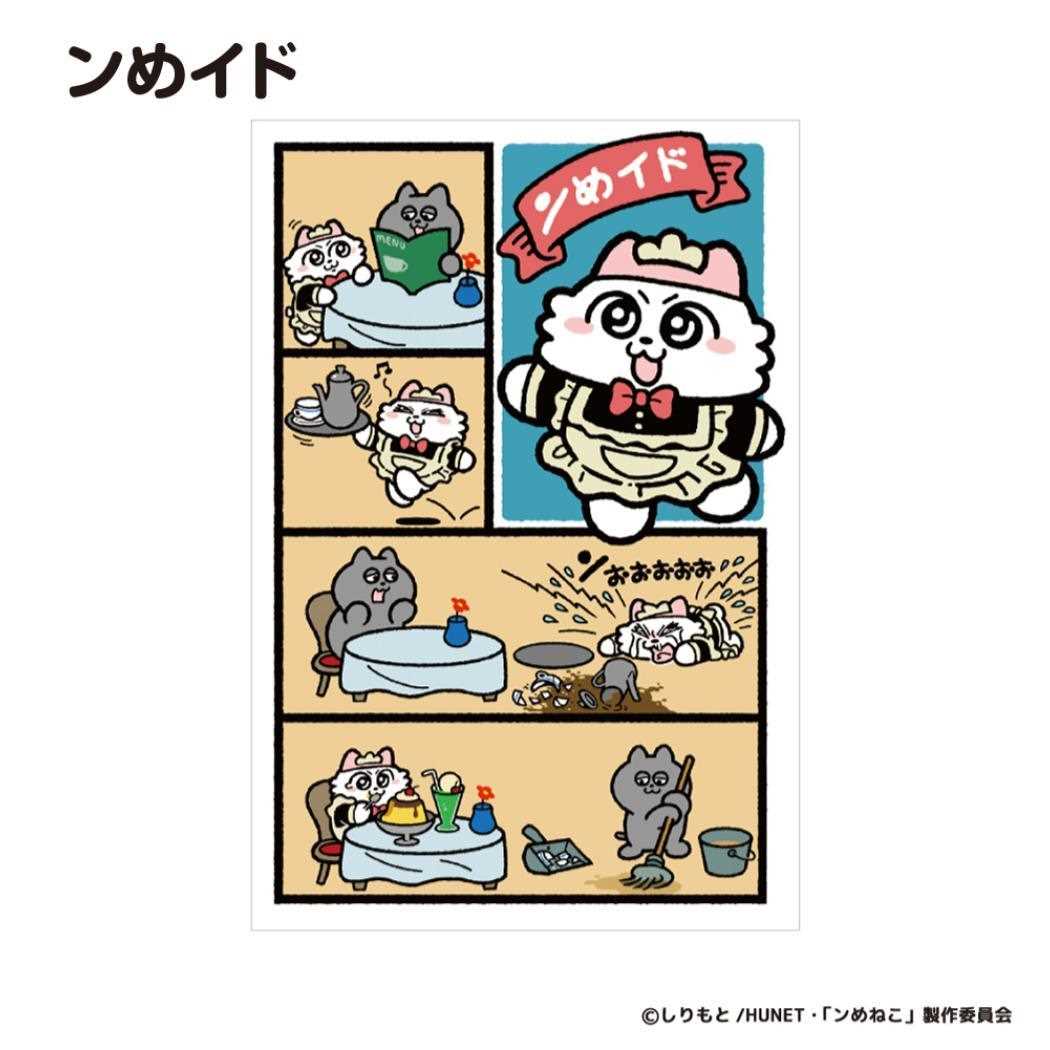 ポストカード 1枚入り POSTCARD ンめねこ ンめイド フタバ グリーティングカード メール便可