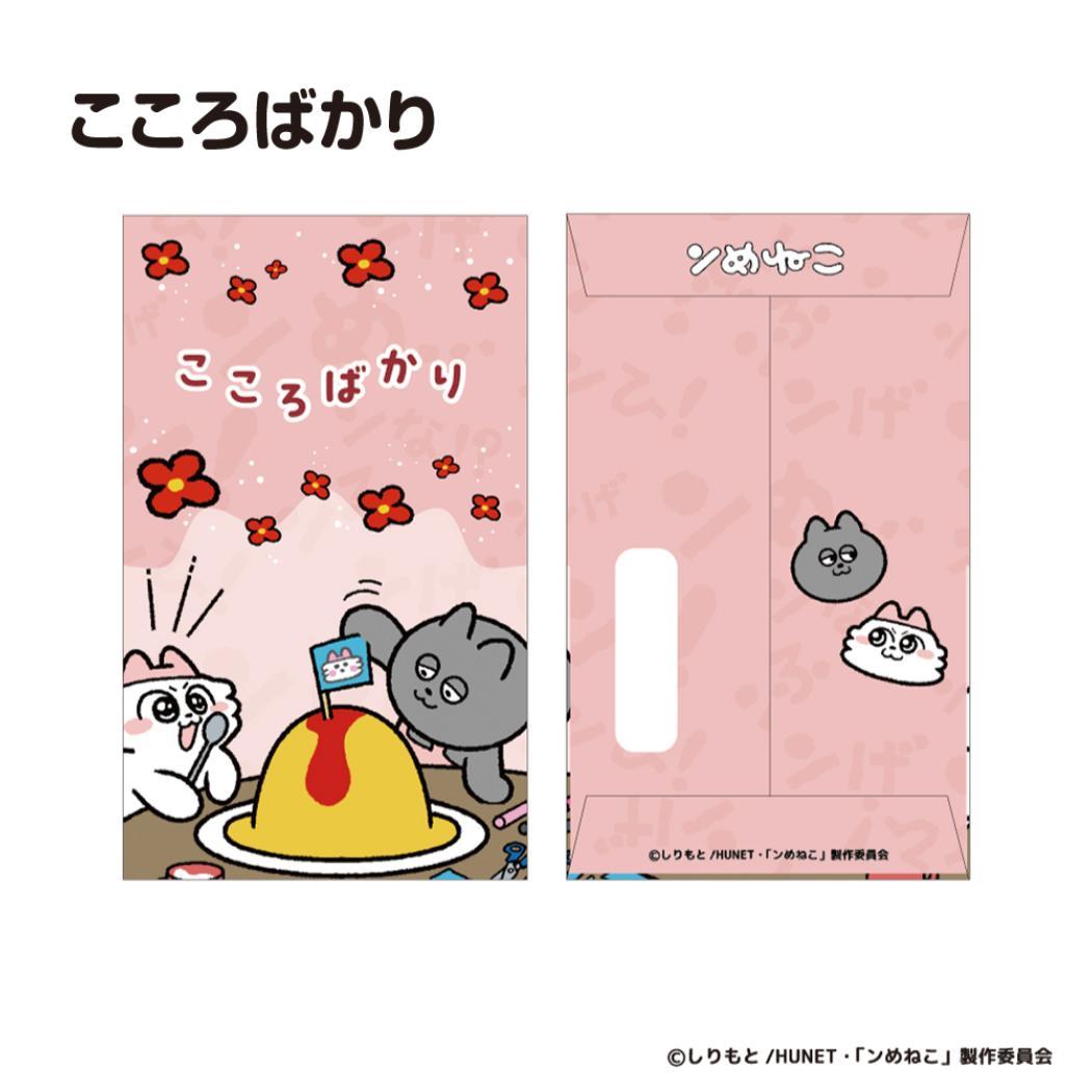 ぽち袋 2枚入り ポチ袋 ンめねこ こころばかり フタバ お年玉 お盆玉 メール便可