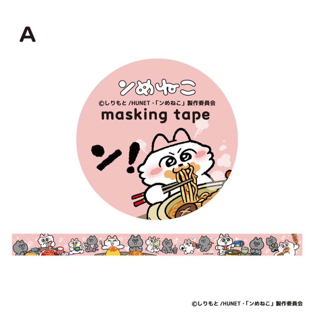 15mm マステ マスキングテープ ンめねこ A フタバ 手帳デコ デコレーション メール便可
