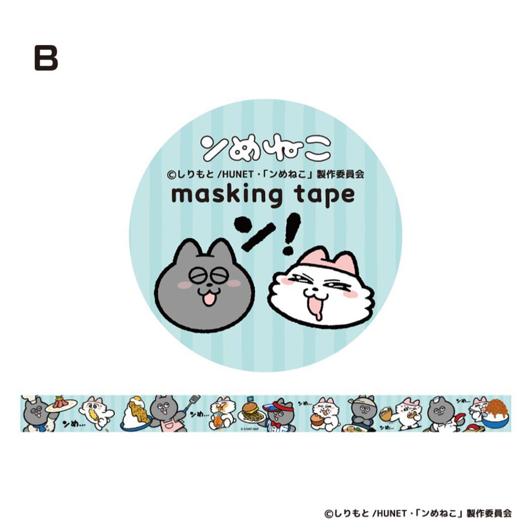 15mm マステ マスキングテープ ンめねこ B フタバ 手帳デコ デコレーション メール便可
