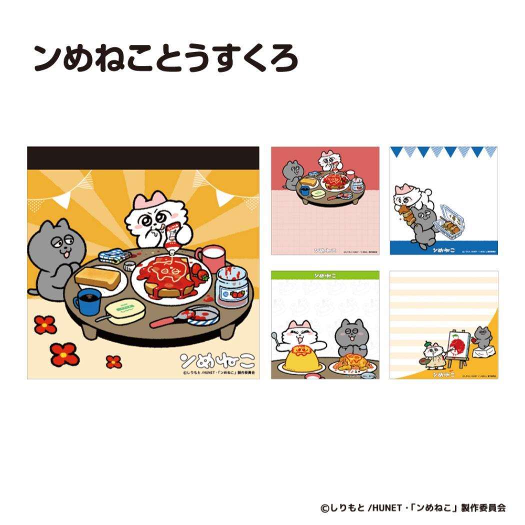 スクエアメモ帳 メモ帳 ンめねこ ンめねことうすくろ フタバ メモパッド 伝言 メール便可