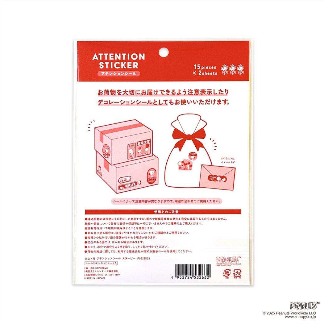 アテンションシール シールシート スヌーピー ピーナッツ フタバ デコシール メール便可