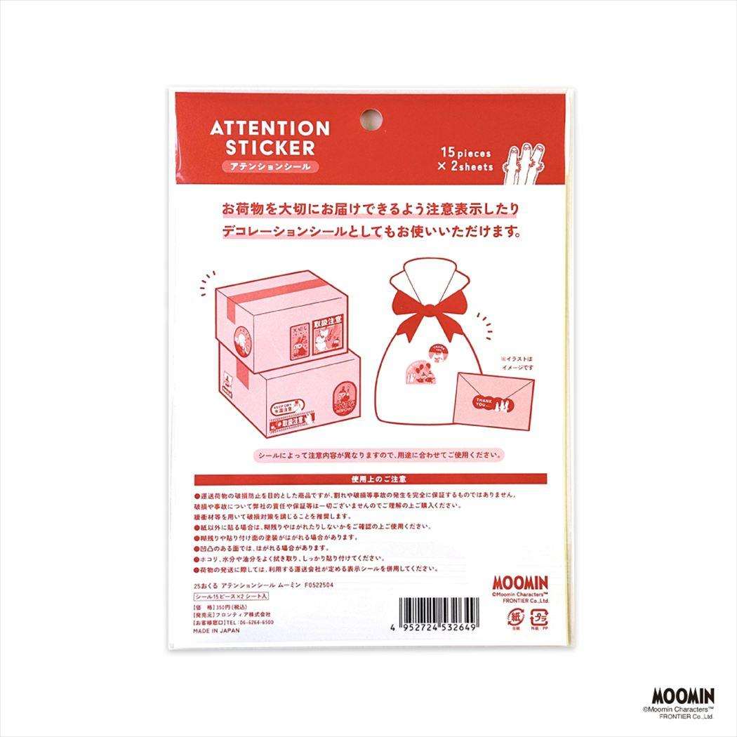 アテンションシール シールシート ムーミン 北欧 フタバ デコシール メール便可