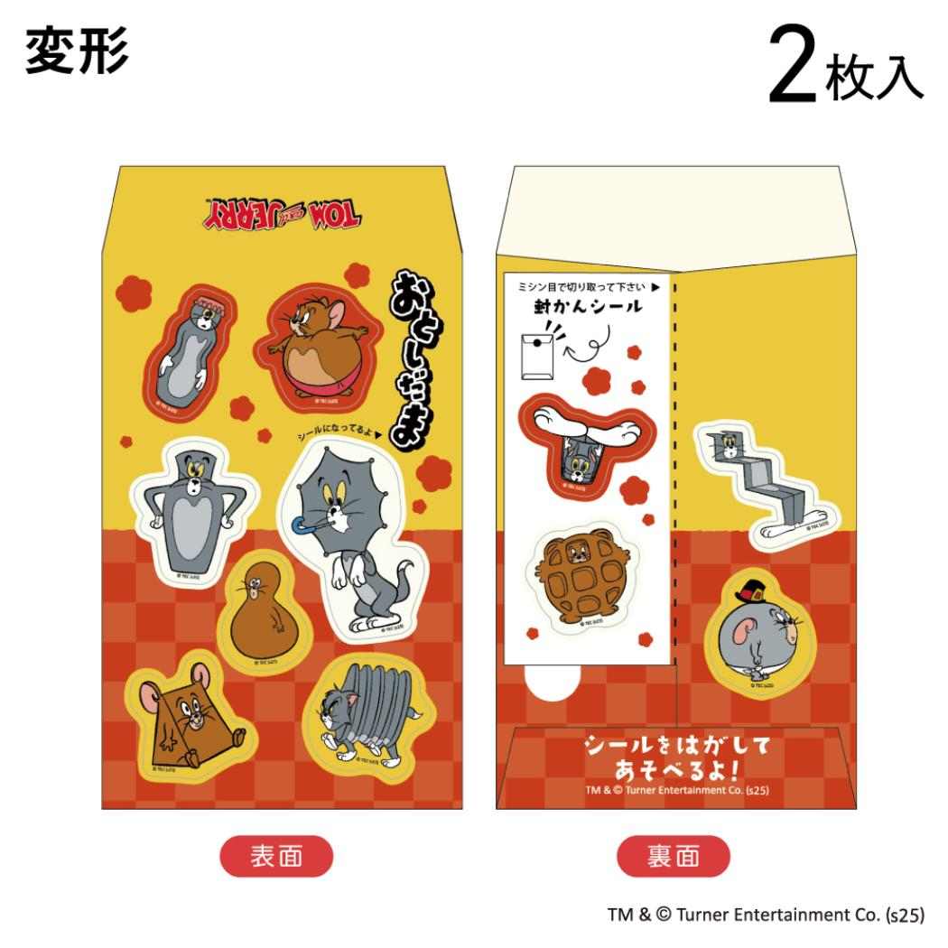 貼るぽち小 2枚入り ポチ袋 トムとジェリー 変形 ワーナーブラザース フタバ お年玉袋 金封 メール便可
