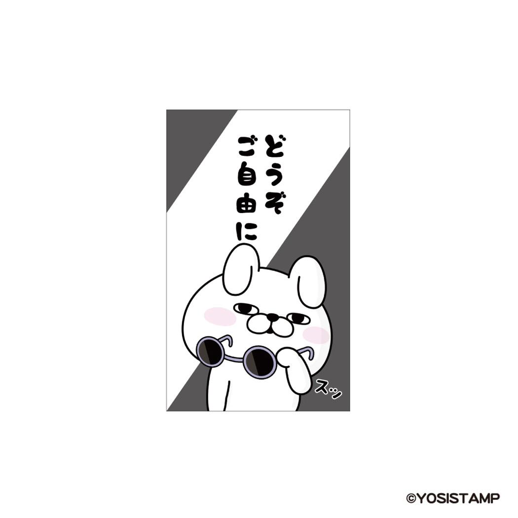 ぽち袋小 3枚入り ポチ袋 ヨッシースタンプ どうぞご自由に YOSISTAMP フタバ お年玉袋 金封 メール便可