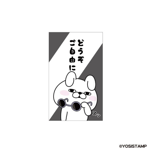 ぽち袋小 3枚入り ポチ袋 ヨッシースタンプ どうぞご自由に YOSISTAMP フタバ お年玉袋 金封 メール便可