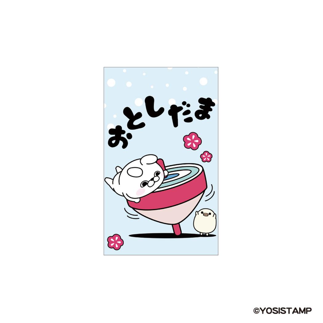 ぽち袋小 3枚入り ポチ袋 ヨッシースタンプ おとしだま A YOSISTAMP フタバ お年玉袋 金封 メール便可