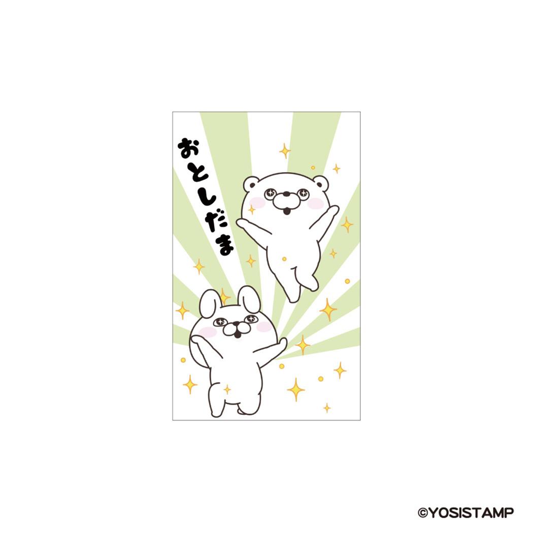ヨッシースタンプ ポチ袋 ぽち袋小 3枚入り おとしだま B YOSISTAMP フタバ お年玉袋 金封 キャラクター グッズ メール便可 シネマコレクション