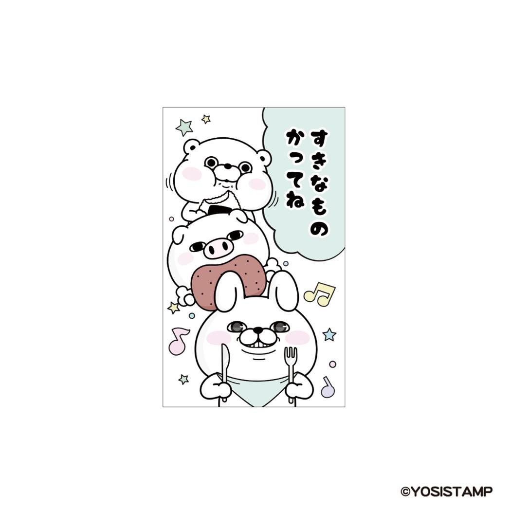 ぽち袋小 3枚入り ポチ袋 ヨッシースタンプ すきなものかってね YOSISTAMP フタバ お年玉袋 金封 メール便可