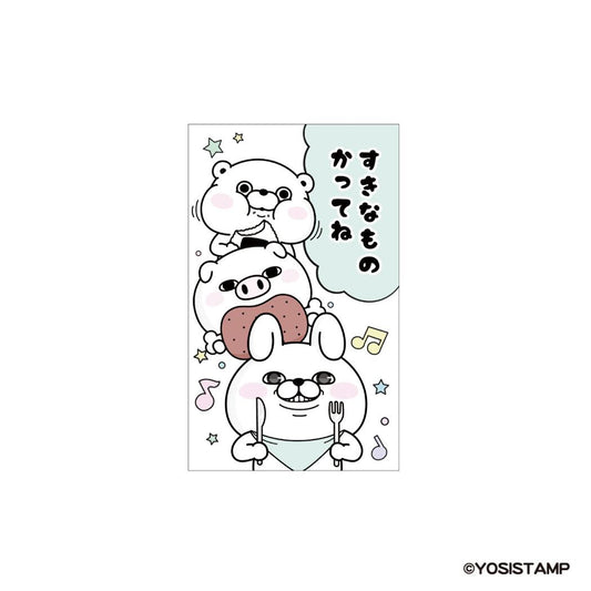 ぽち袋小 3枚入り ポチ袋 ヨッシースタンプ すきなものかってね YOSISTAMP フタバ お年玉袋 金封 メール便可