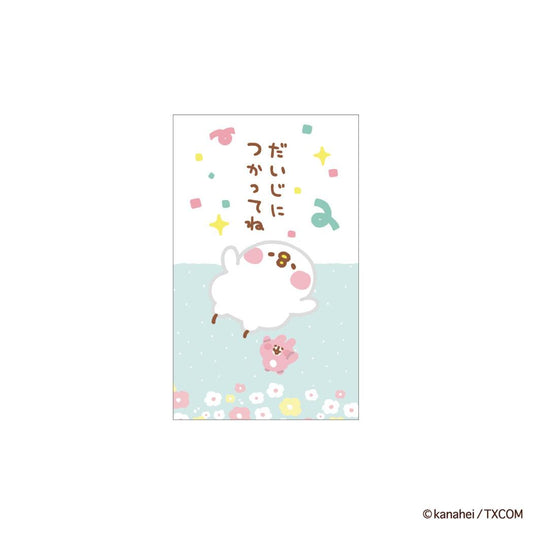 ぽち袋小 3枚入り ポチ袋 カナヘイの小動物 だいじにつかってね フタバ お年玉袋 金封 メール便可