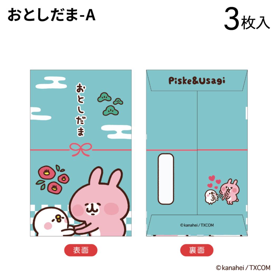ぽち袋小 3枚入り ポチ袋 カナヘイの小動物 おとしだま A フタバ お年玉袋 金封 メール便可