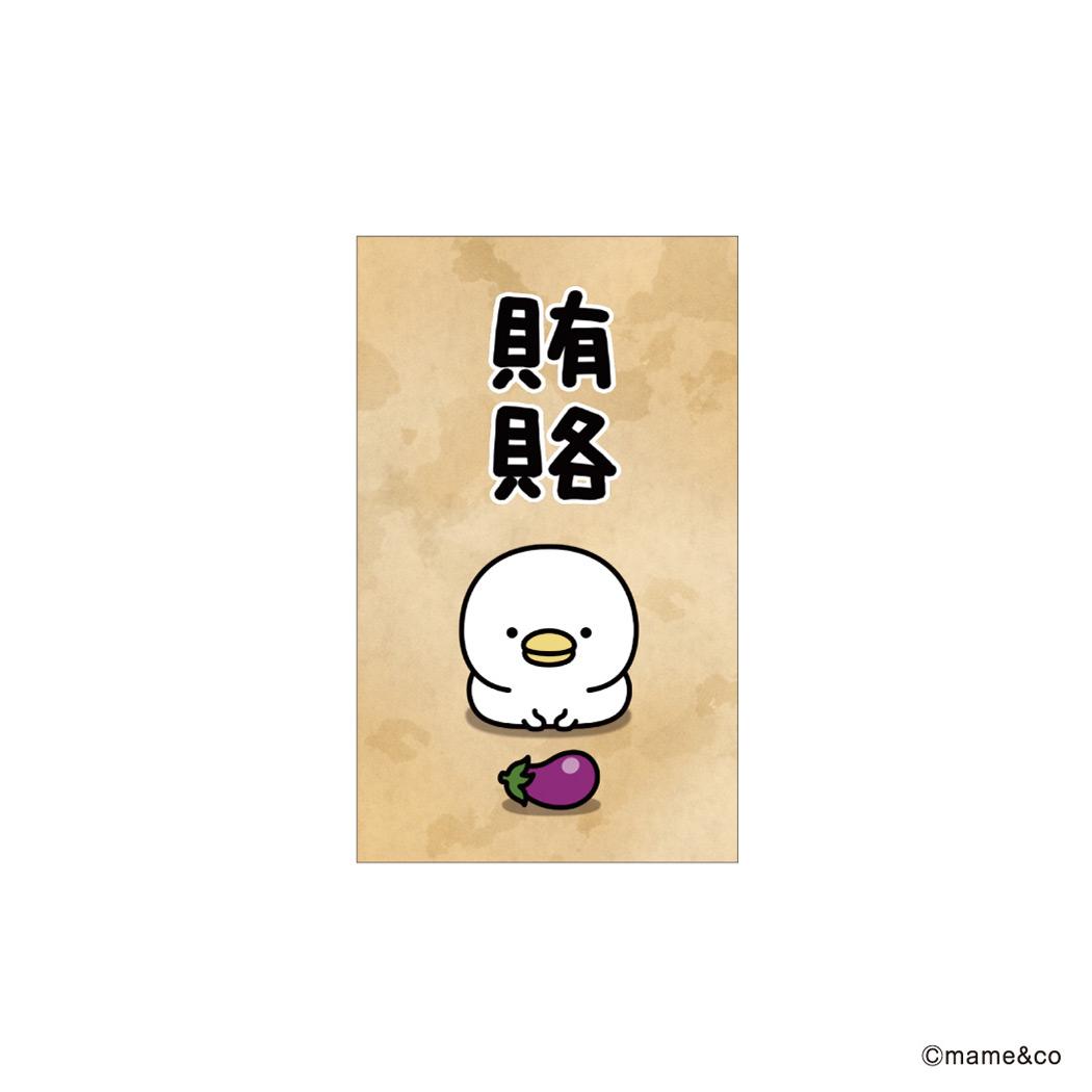 ぽち袋小 3枚入り ポチ袋 うるせぇトリ 賄賂 mame＆co まめあんどこー フタバ お年玉袋 金封 メール便可