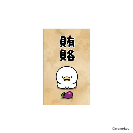 ぽち袋小 3枚入り ポチ袋 うるせぇトリ 賄賂 mame＆co まめあんどこー フタバ お年玉袋 金封 メール便可