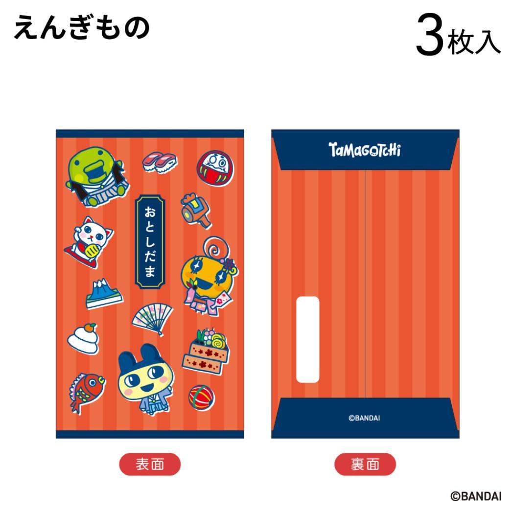 ぽち袋小 3枚入り ポチ袋 たまごっち えんぎもの フタバ お年玉袋 金封 メール便可