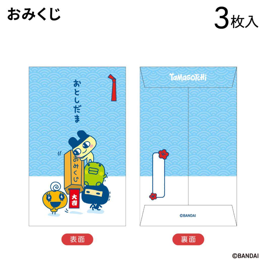 ぽち袋小 3枚入り ポチ袋 たまごっち おみくじ フタバ お年玉袋 金封 メール便可