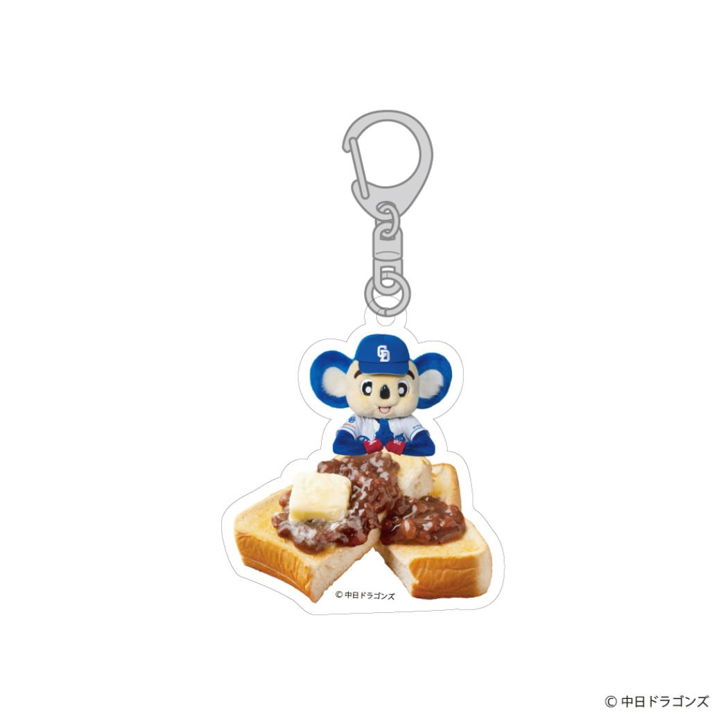 中日ドラゴンズ キーリング アクリルキーホルダー ドアラと食パン 小倉トースト フタバ 野球 球団 ドラゴンズグッズ ドアラグッズ グッズ メール便可 シネマコレクション