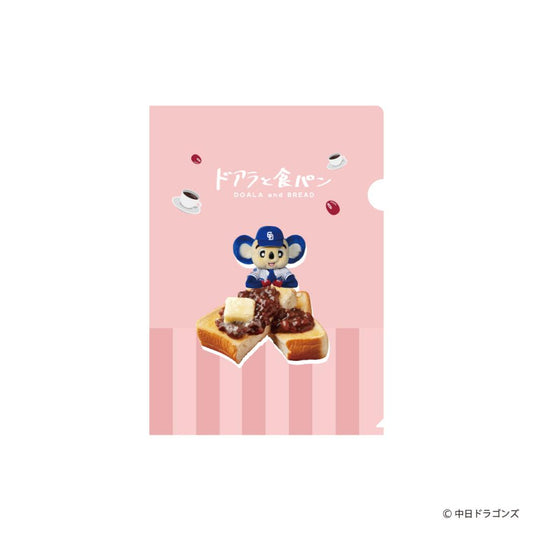 A5クリアファイル クリアフォルダー 中日ドラゴンズ ドアラと食パン 小倉トースト フタバ 野球 球団 ドラゴンズドアラメール便可