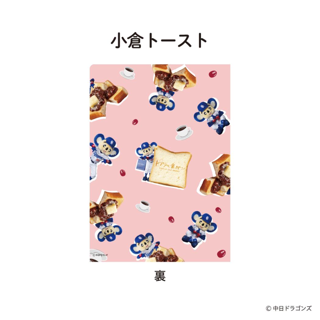 A5クリアファイル クリアフォルダー 中日ドラゴンズ ドアラと食パン 小倉トースト フタバ 野球 球団 ドラゴンズドアラメール便可