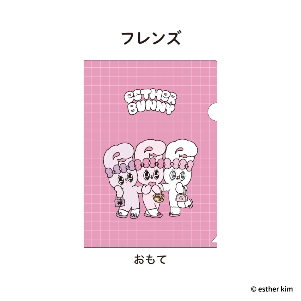 エスターバニー クリアフォルダー A4クリアファイル フレンズ フタバ 新学期準備文具 キャラクター グッズ メール便可 シネマコレクション