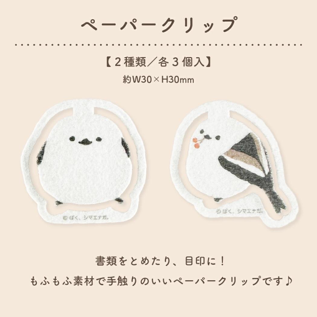 まんまるペーパークリップ クリップ ぼく、シマエナガ フタバ 事務用品 かわいい メール便可