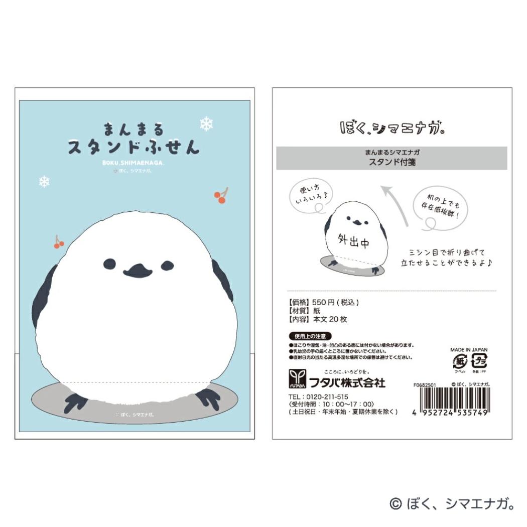 まんまるスタンド付箋 付せん ぼく、シマエナガ フタバ 伝言 メモパッド かわいい メール便可