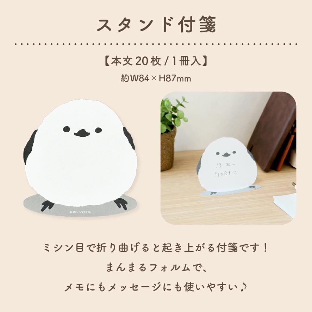まんまるスタンド付箋 付せん ぼく、シマエナガ フタバ 伝言 メモパッド かわいい メール便可
