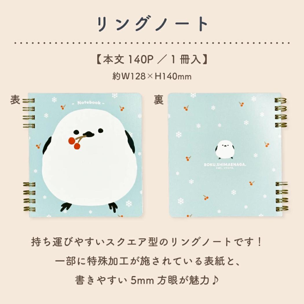まんまるノート 方眼ノート ぼく、シマエナガ フタバ 新学期準備文具 かわいい メール便可