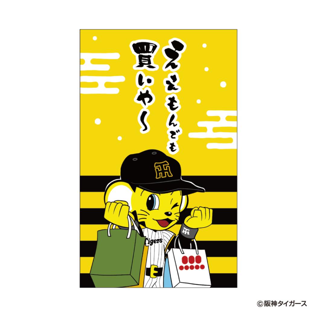ぽち袋小 3枚入り ポチ袋 阪神タイガース ええもんでも買いやー プロ野球 フタバ お年玉袋 金封 メール便可