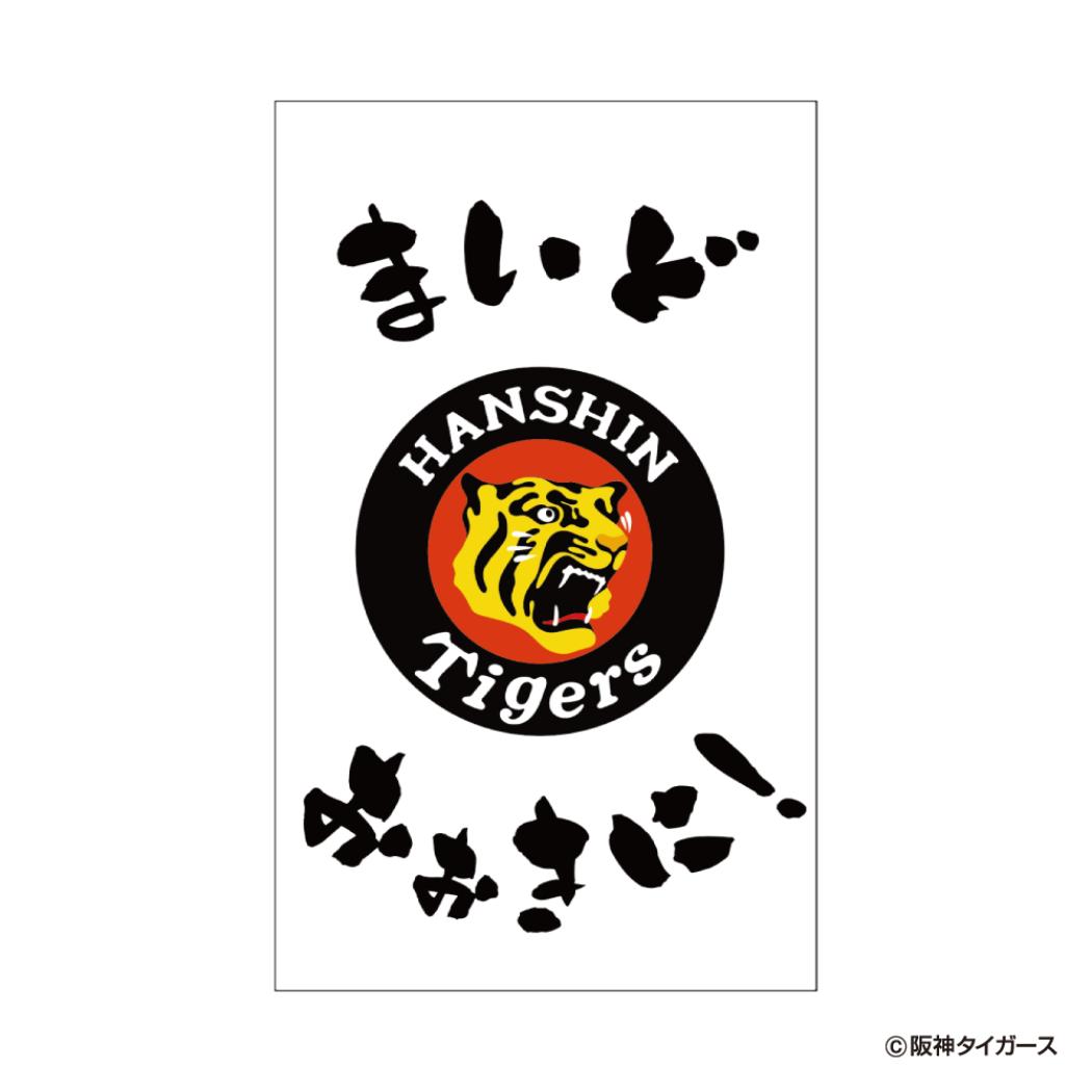 ぽち袋小 3枚入り ポチ袋 阪神タイガース まいどおおきに！ プロ野球 フタバ お年玉袋 金封 メール便可