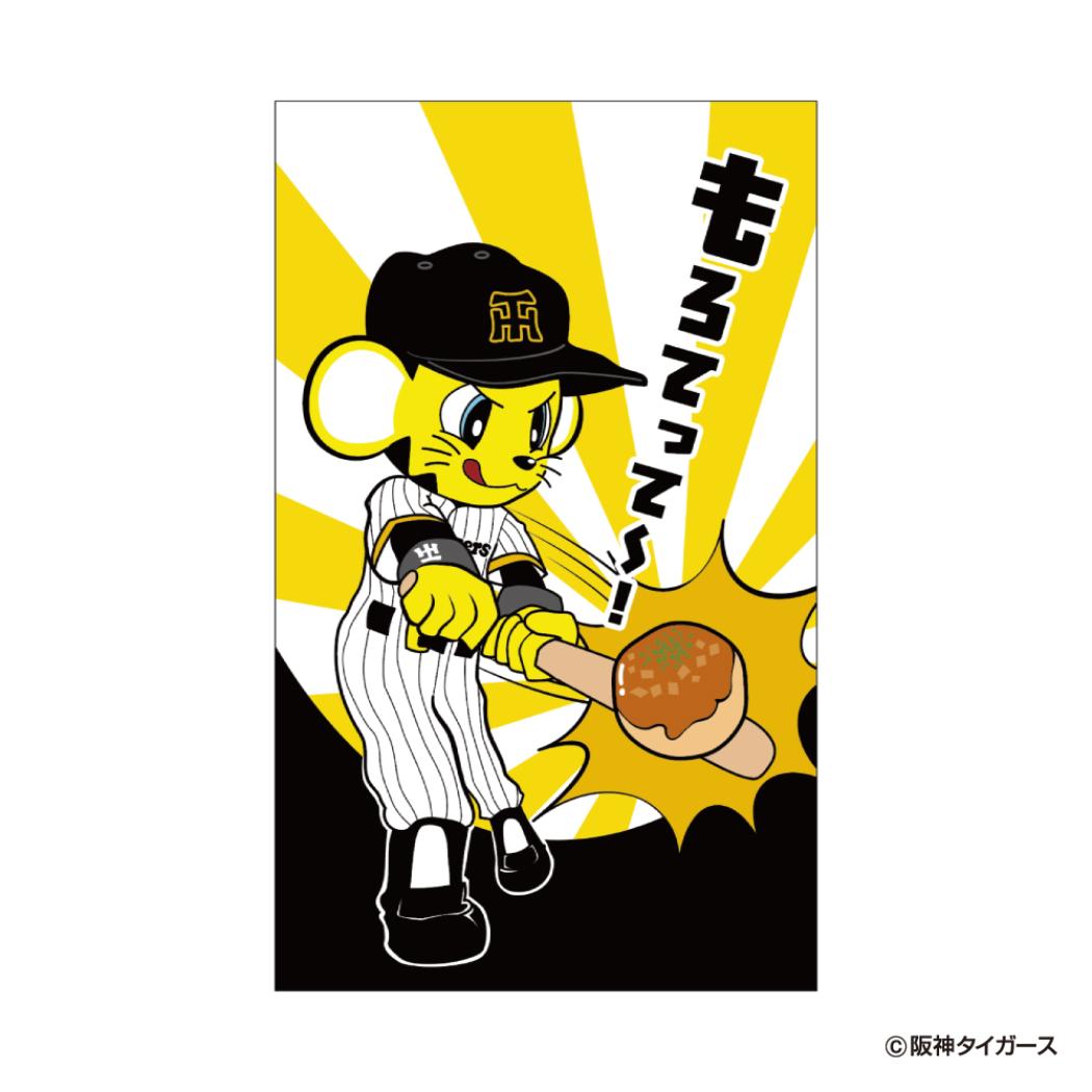 ぽち袋小 3枚入り ポチ袋 阪神タイガース もろてって-！ プロ野球 フタバ お年玉袋 金封 メール便可