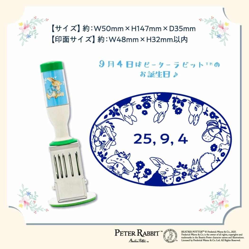 日付印 日付スタンプ ピーターラビット 小判型 集合 フタバ デートスタンプ 絵本