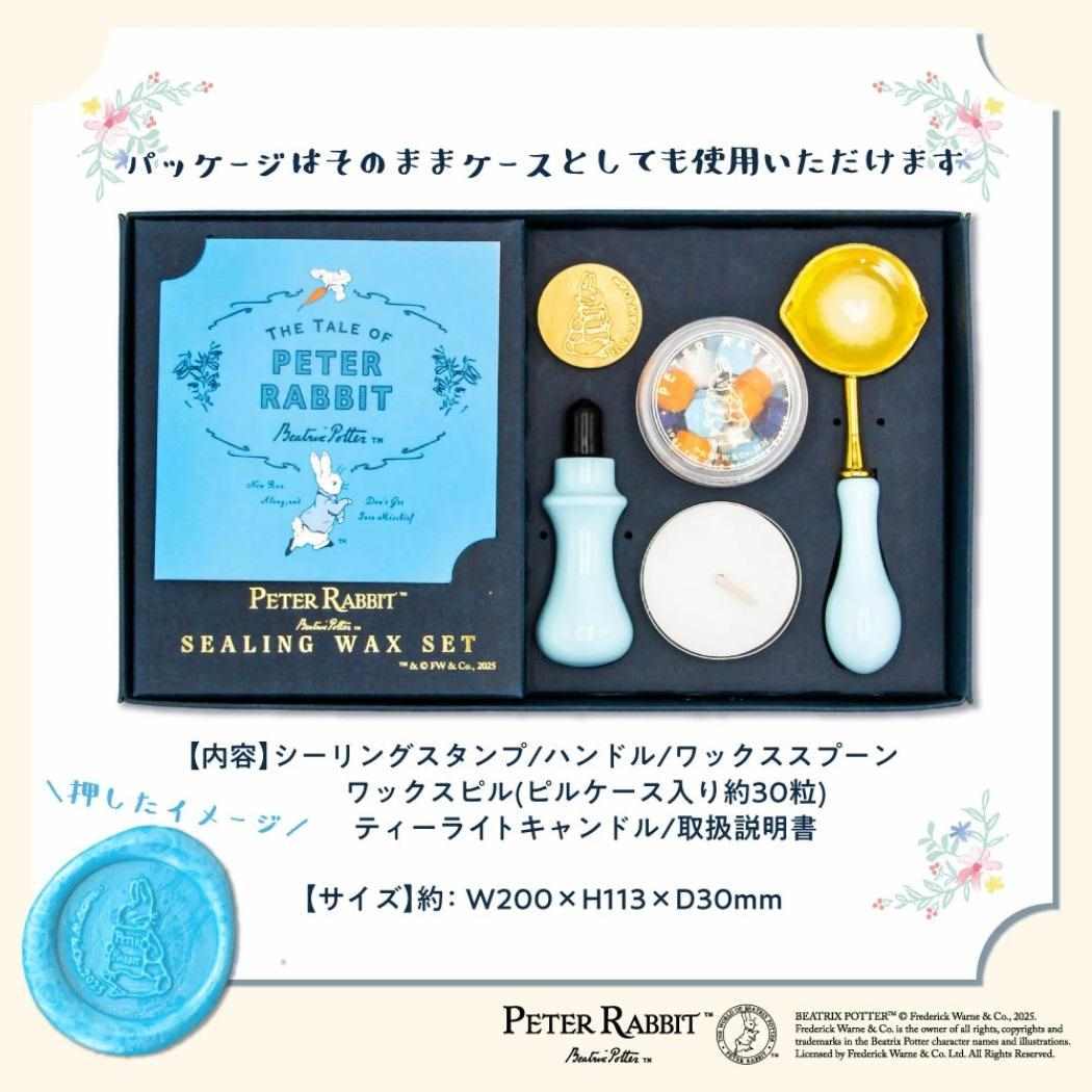 シーリングワックスセット シーリングスタンプ ピーターラビット フタバ 封蝋 封かん 絵本